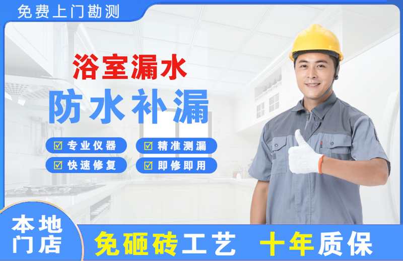 宁德浴室漏水维修